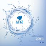 Ενημερωτικό τεύχος καταναλωτή 2018